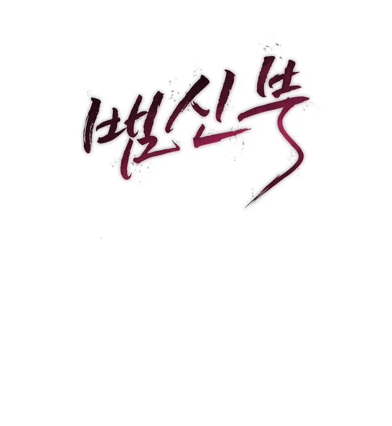 Read Serpent Bride chapter 2 image 132 on Lezhin