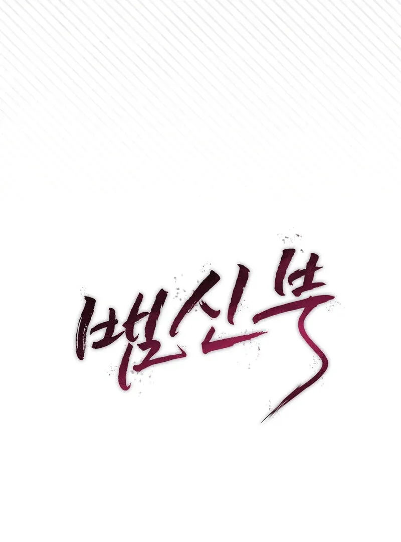 Read Serpent Bride chapter 2 image 53 on Lezhin