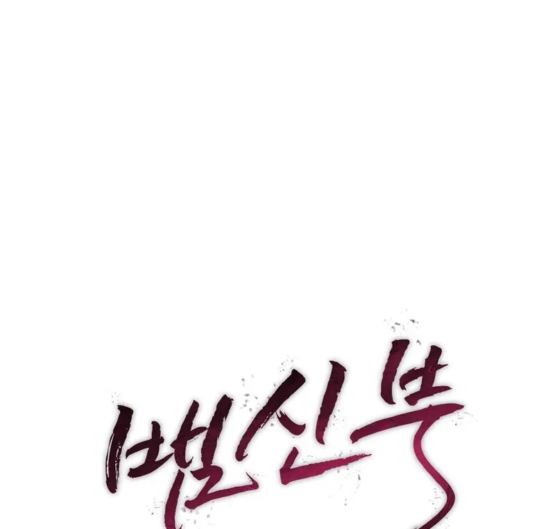Read Serpent Bride chapter 3 image 37 on Lezhin