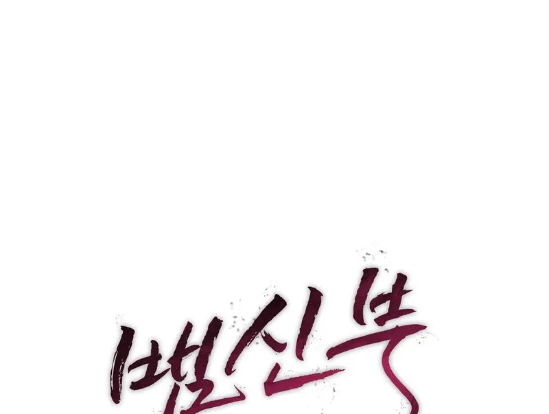 Read Serpent Bride chapter 4 image 150 on Lezhin
