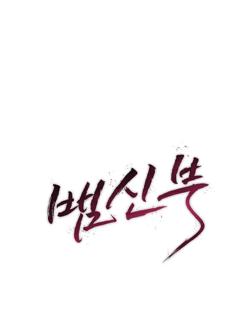 Read Serpent Bride chapter 4 image 6 on Lezhin
