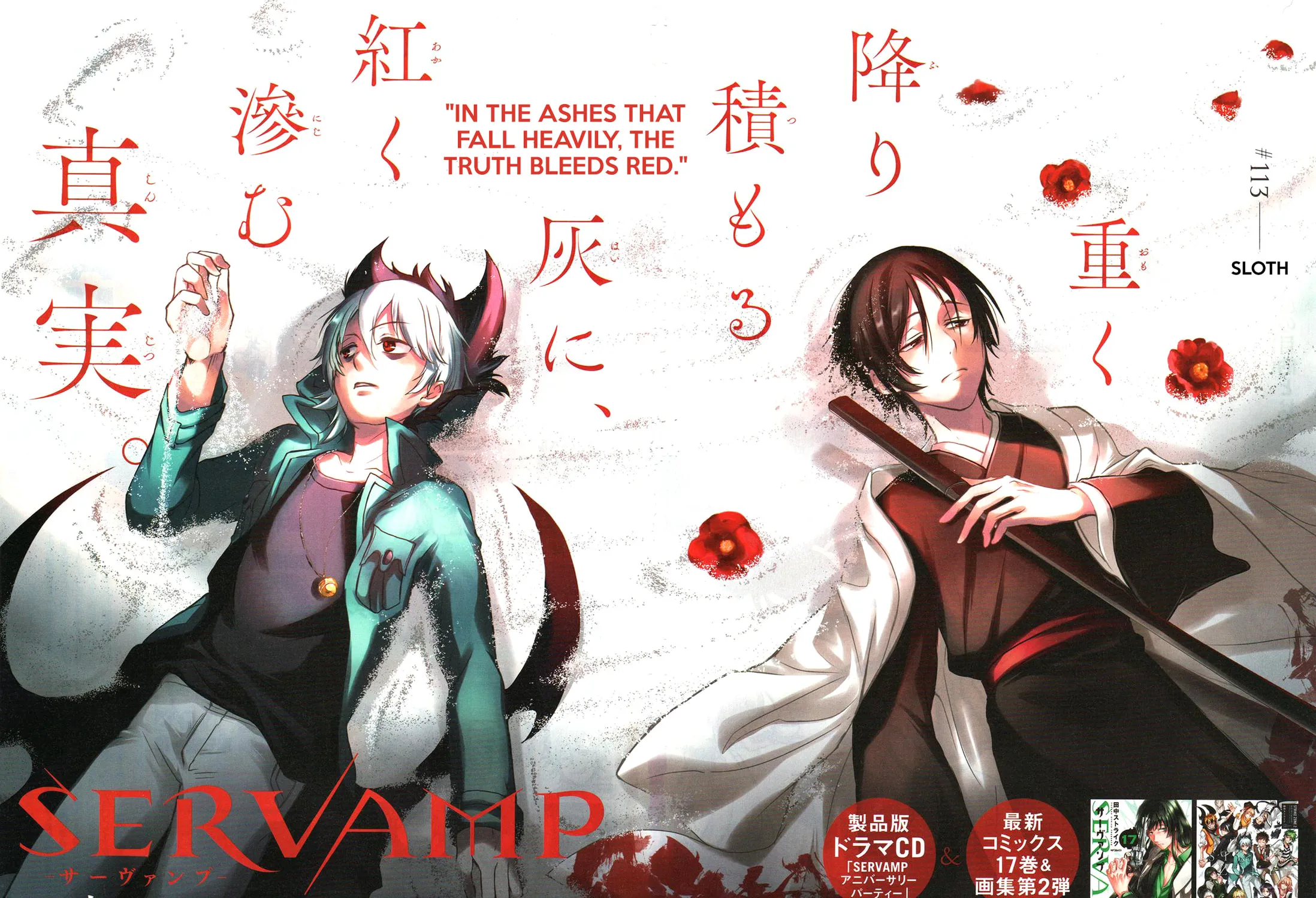 Read Servamp chapter 113 image 2 on Lezhin