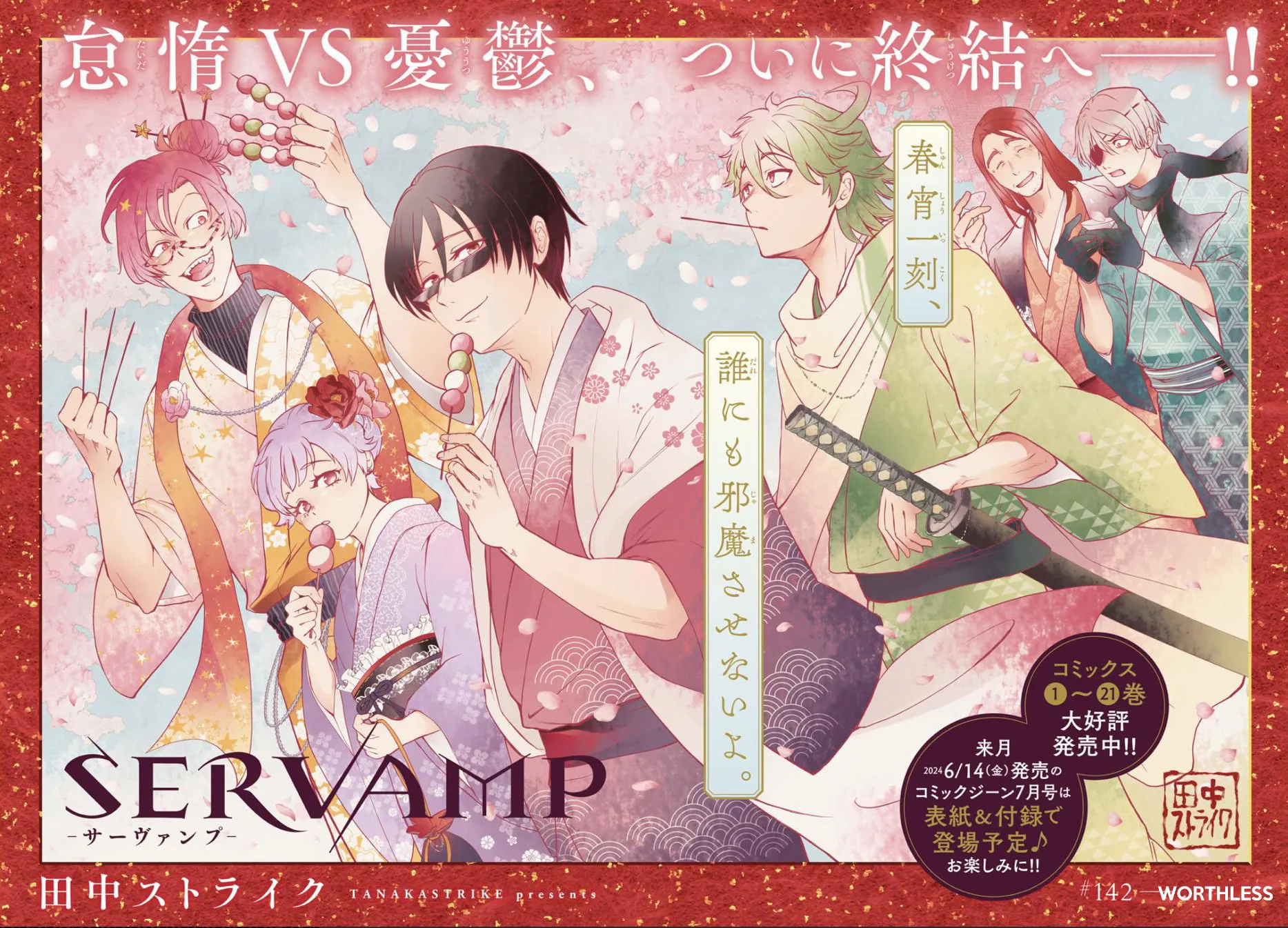 Read Servamp chapter 142 image 2 on Lezhin