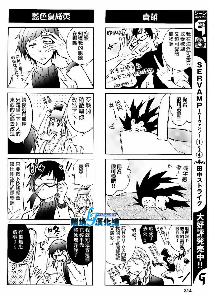 Read Servamp chapter 25 image 25 on Lezhin