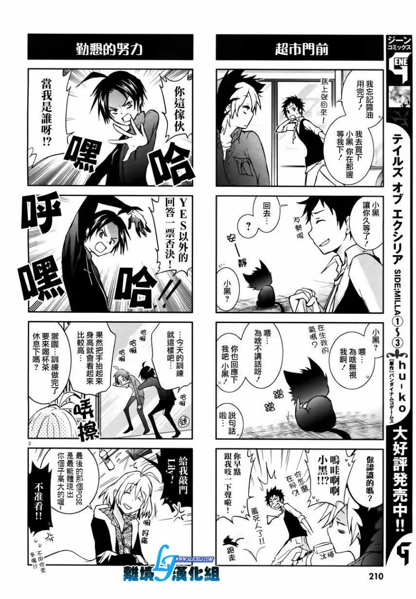 Read Servamp chapter 25 image 28 on Lezhin