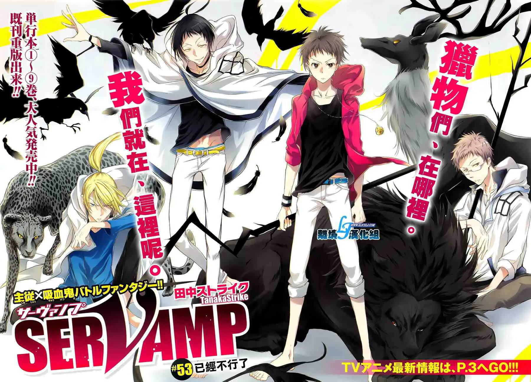 Read Servamp chapter 53 image 1 on Lezhin