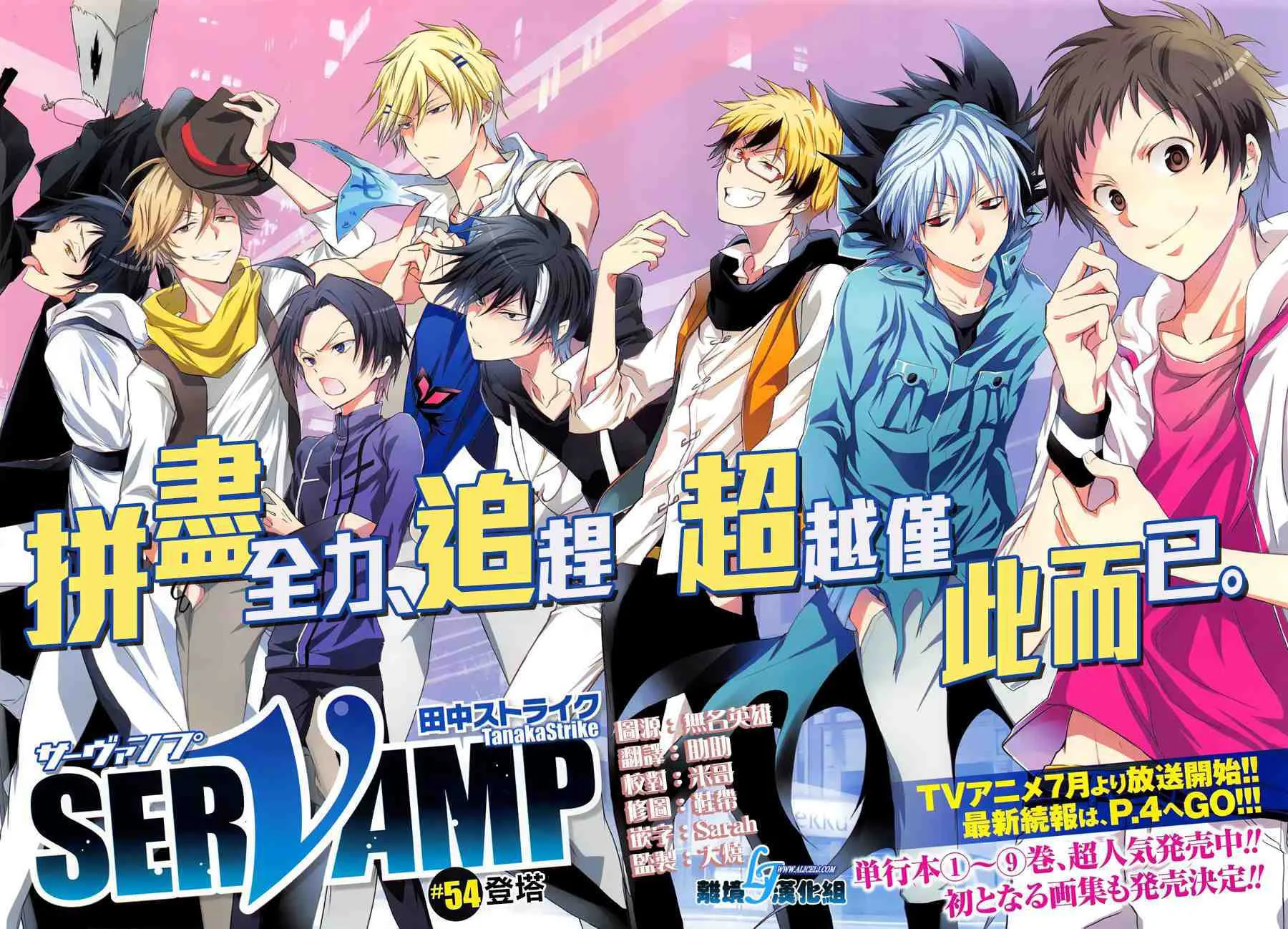 Read Servamp chapter 54 image 1 on Lezhin