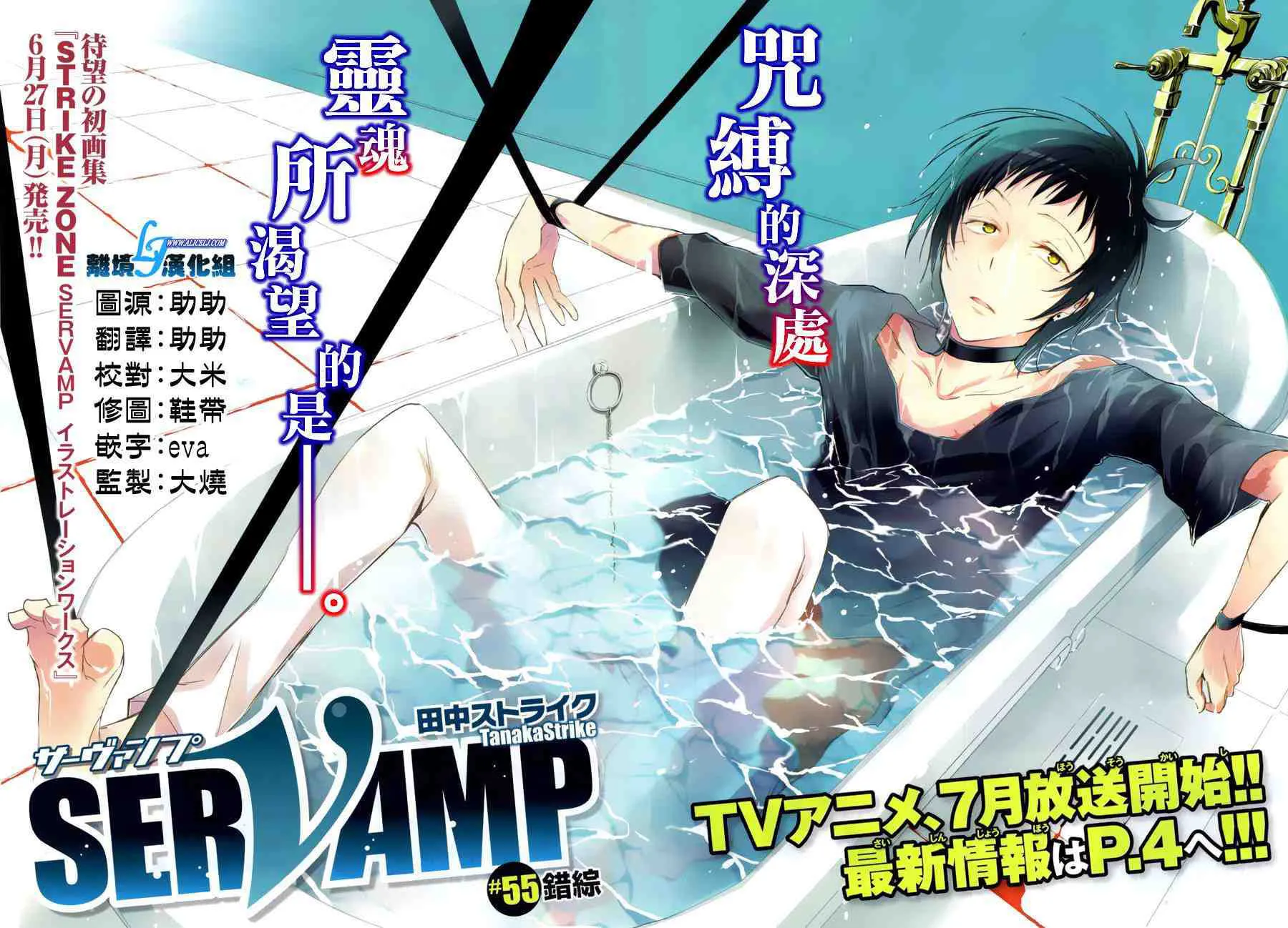 Read Servamp chapter 55 image 1 on Lezhin