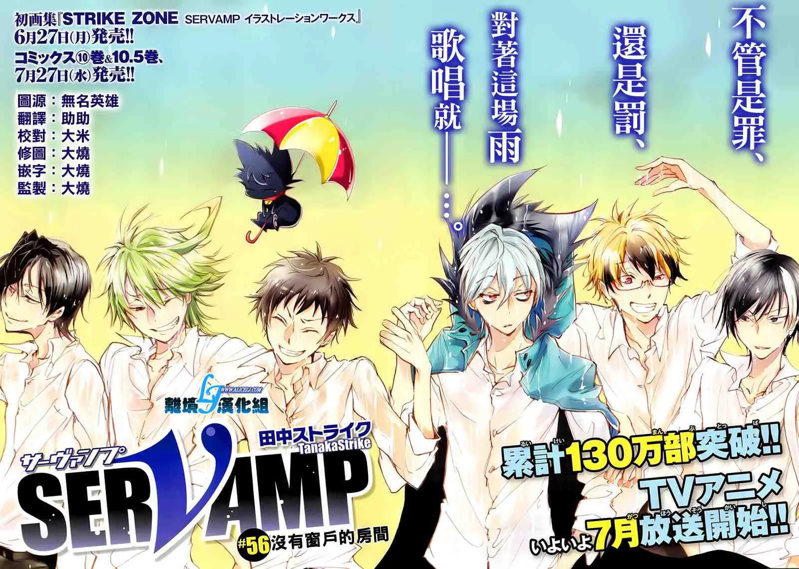Read Servamp chapter 56 image 1 on Lezhin
