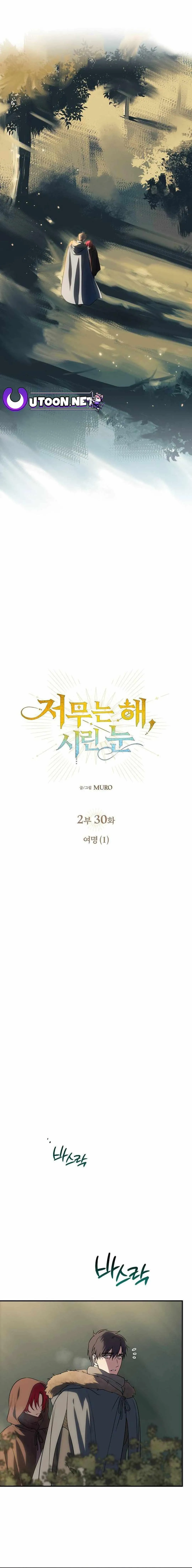 Read Setting Sun, Dazzled Eyes chapter 172 image 2 on Lezhin