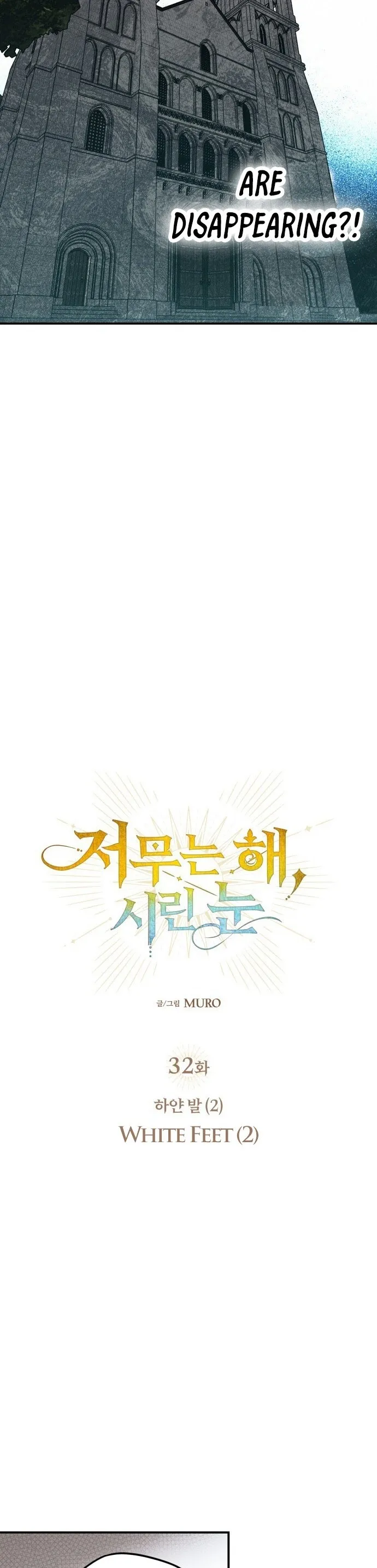 Read Setting Sun, Dazzled Eyes chapter 32 image 1 on Lezhin