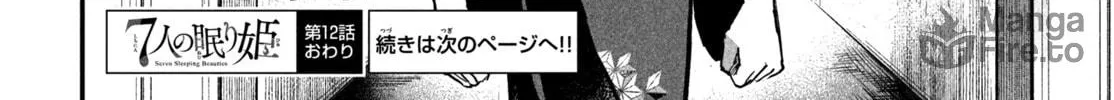 Read Seven Sleeping Beauties chapter 12 image 29 on Lezhin