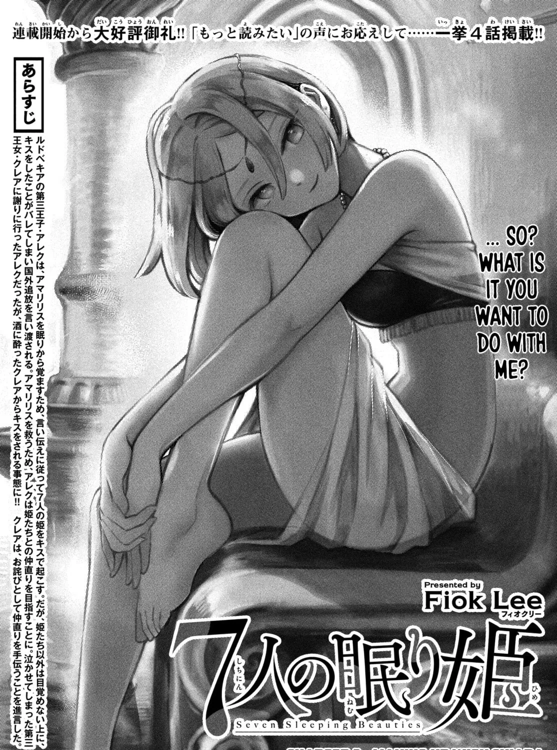 Read Seven Sleeping Beauties chapter 3 image 2 on Lezhin