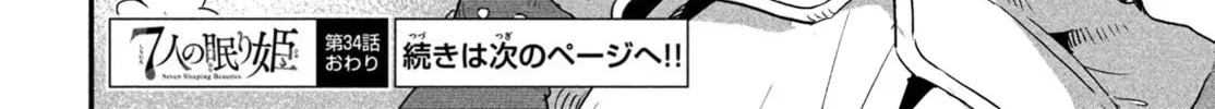 Read Seven Sleeping Beauties chapter 34 image 31 on Lezhin