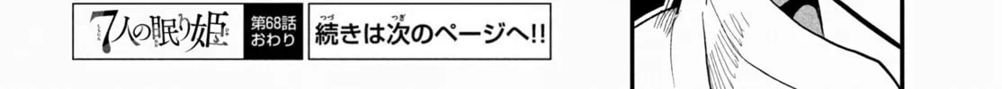 Read Seven Sleeping Beauties chapter 68 image 27 on Lezhin