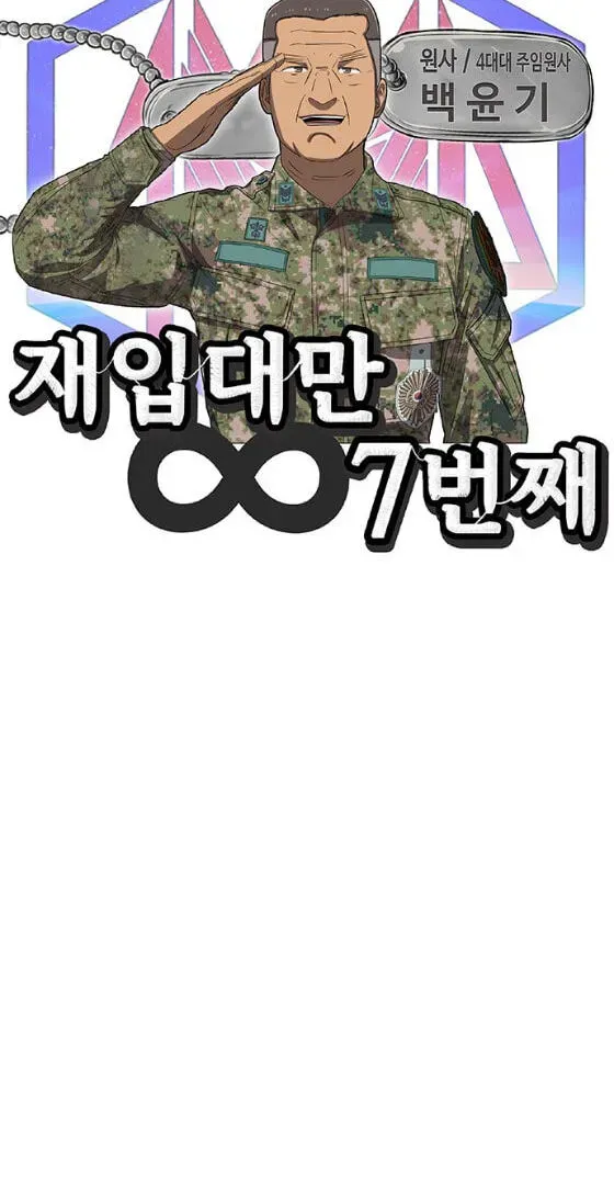 Read Seven Times a Soldier chapter 39 image 18 on Lezhin