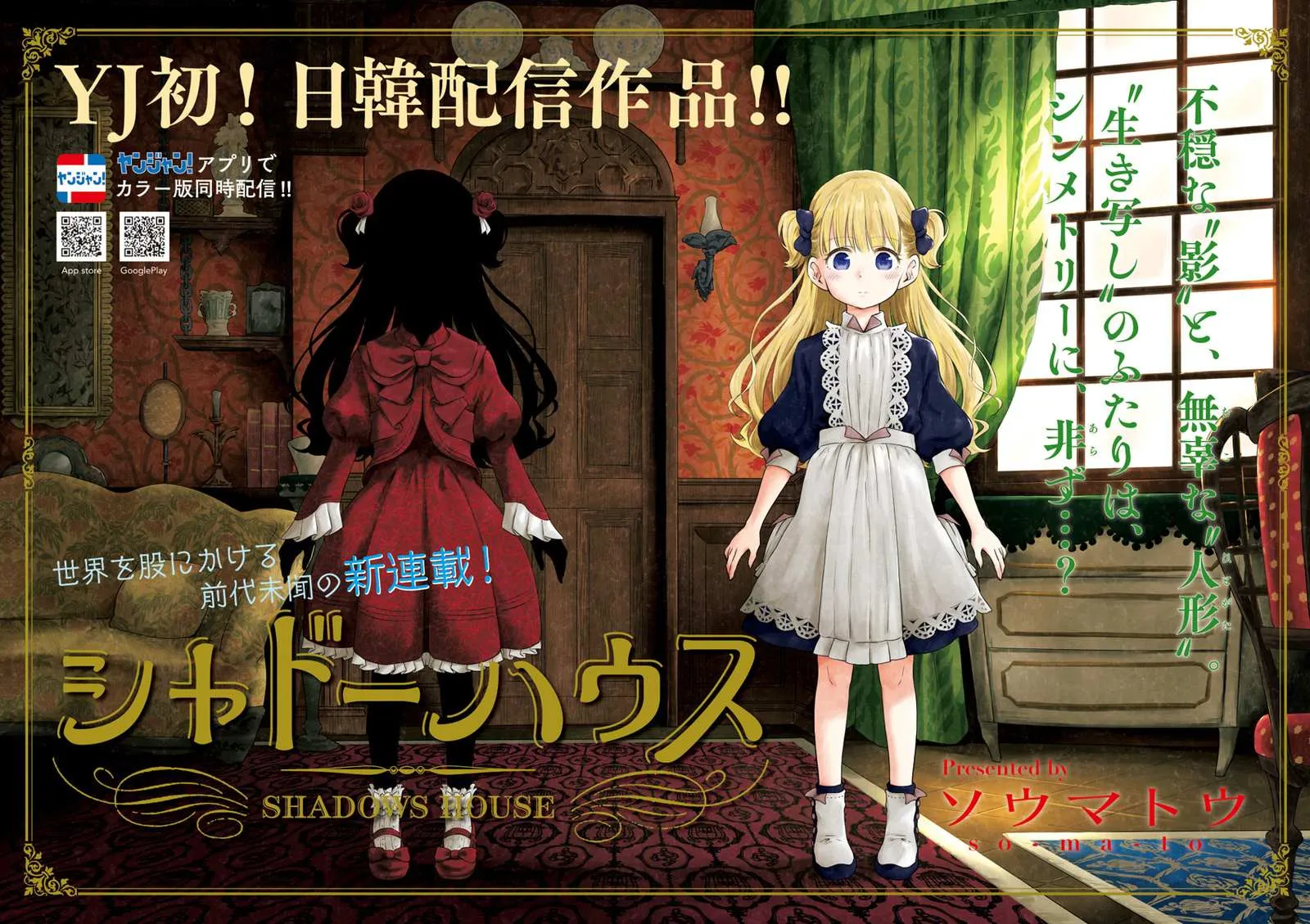 Read Shadow House chapter 1 image 1 on Lezhin