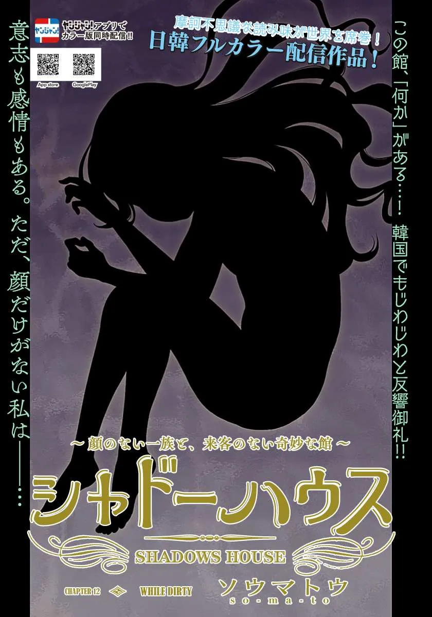 Read Shadow House chapter 12 image 0 on Lezhin