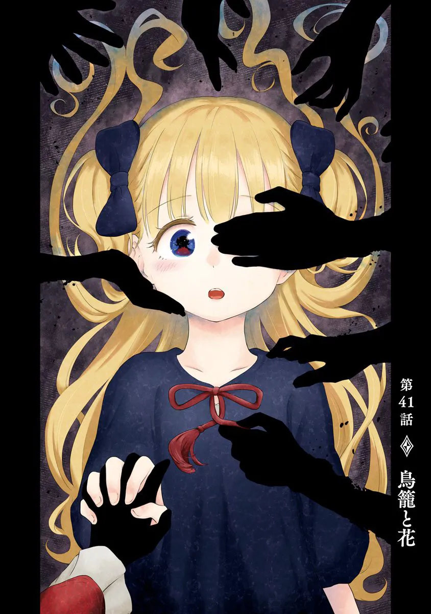 Read Shadow House chapter 41 image 0 on Lezhin