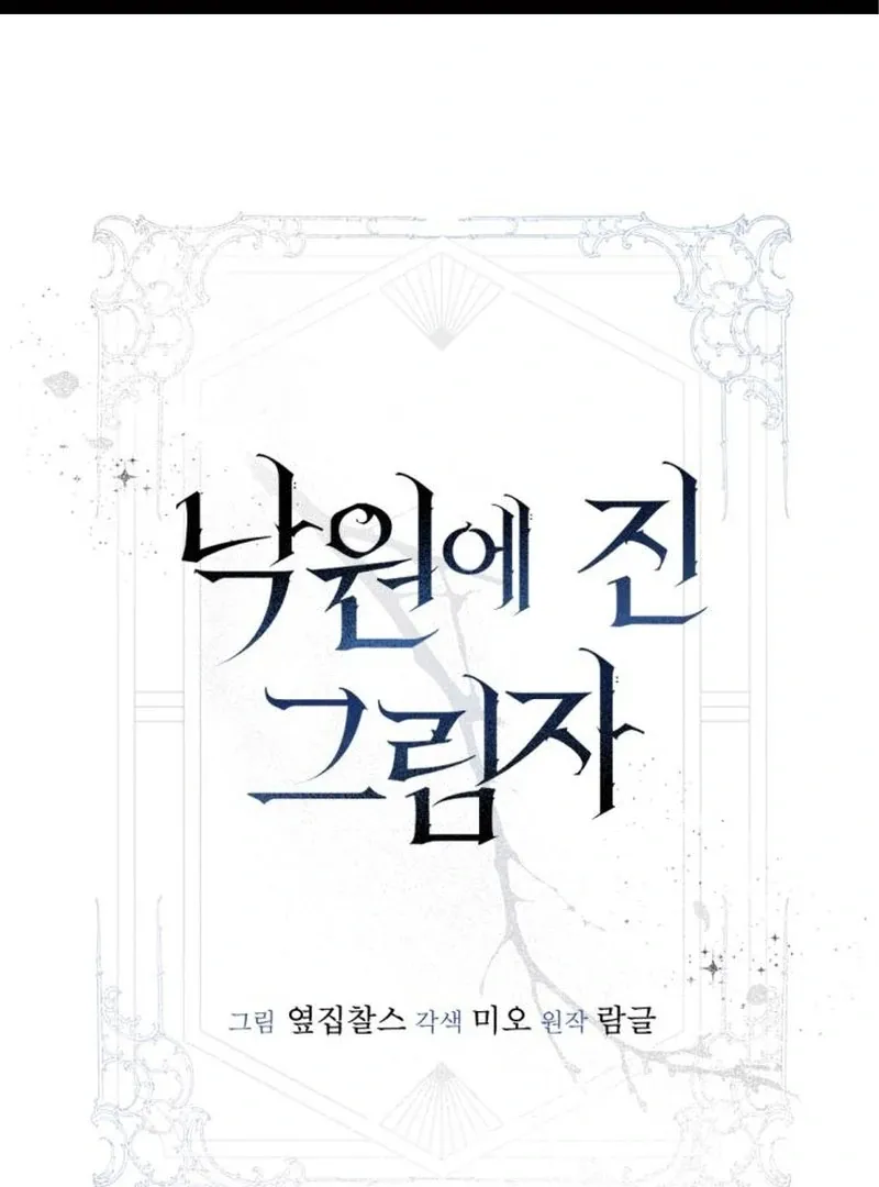 Read Shadow in Paradise chapter 5 image 1 on Lezhin