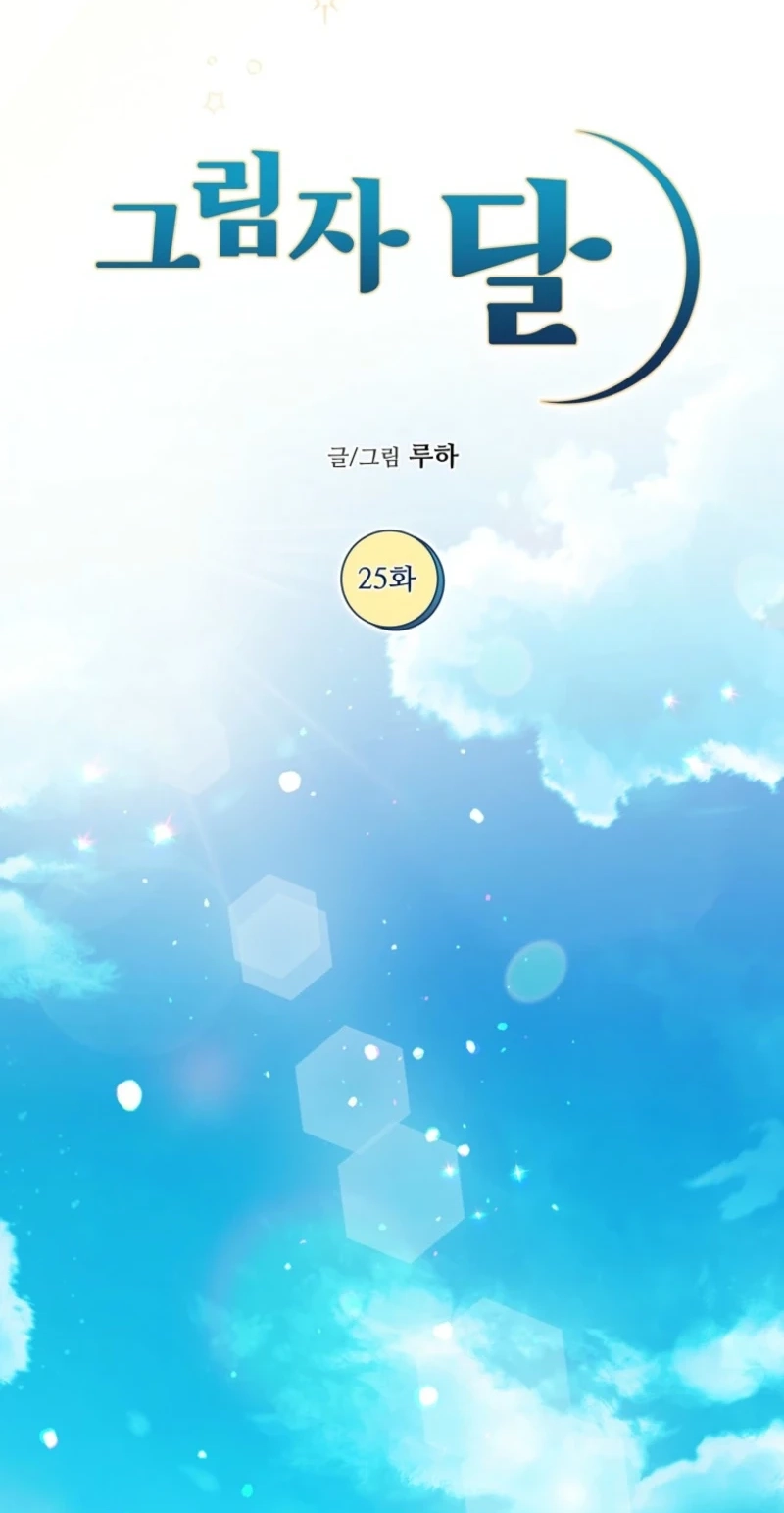 Read Shadow Moon chapter 25 image 6 on Lezhin