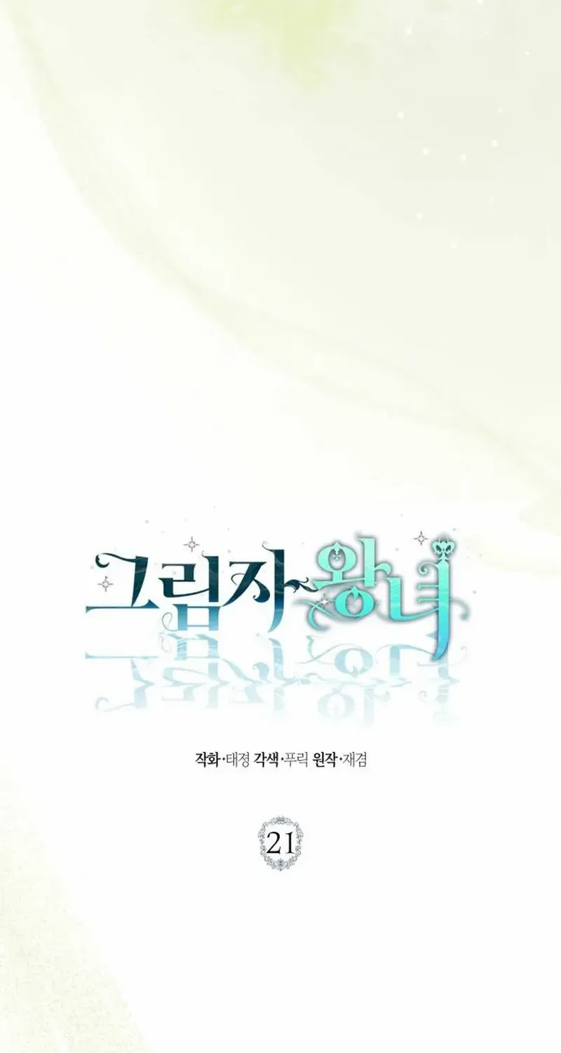 Read Shadow Princess chapter 21 image 10 on Lezhin