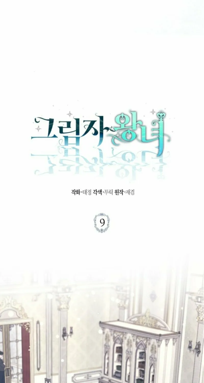 Read Shadow Princess chapter 9 image 35 on Lezhin