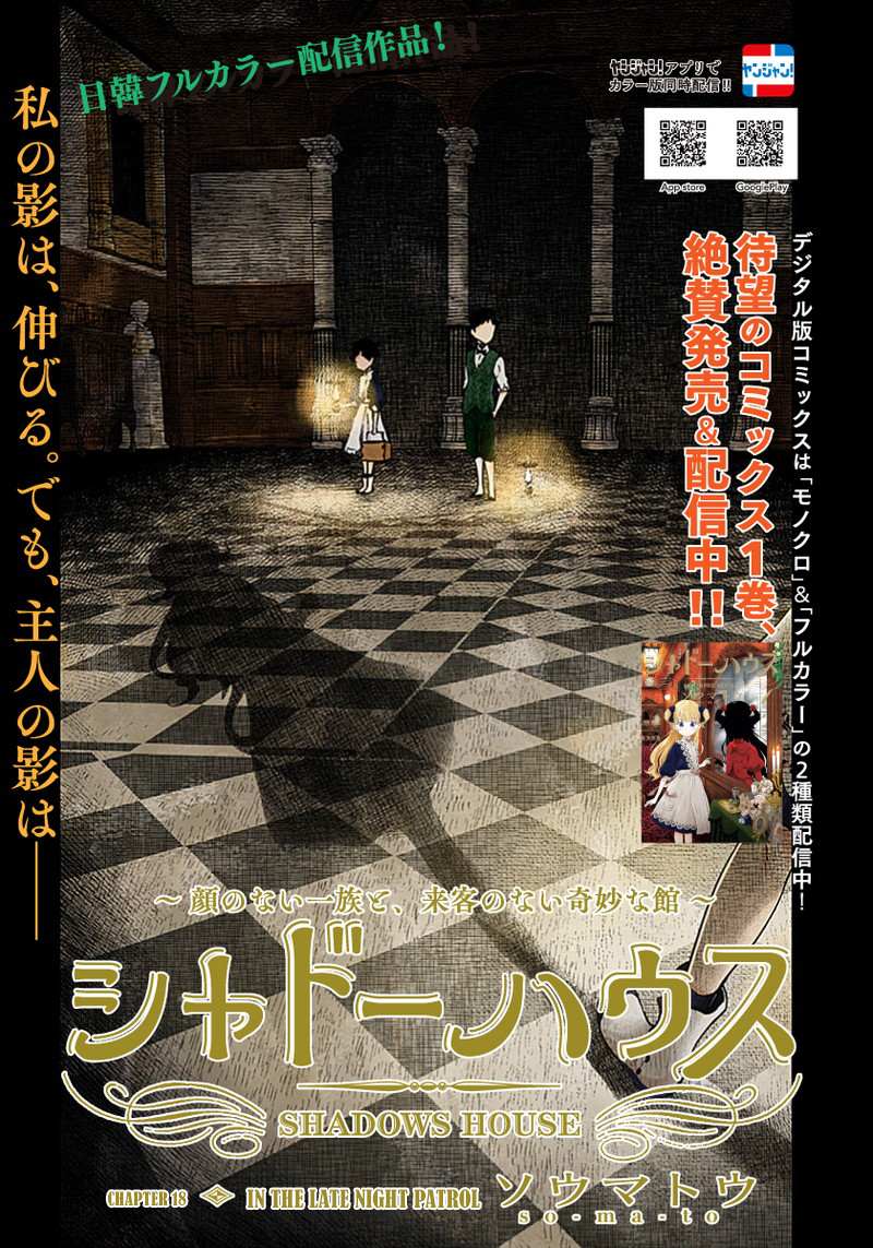 Read Shadows House chapter 18 image 0 on Lezhin