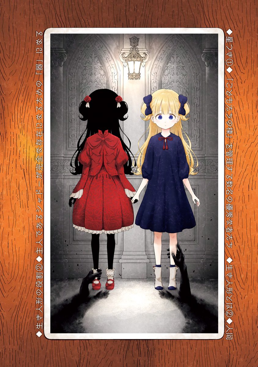 Read Shadows House chapter 50.5 image 11 on Lezhin