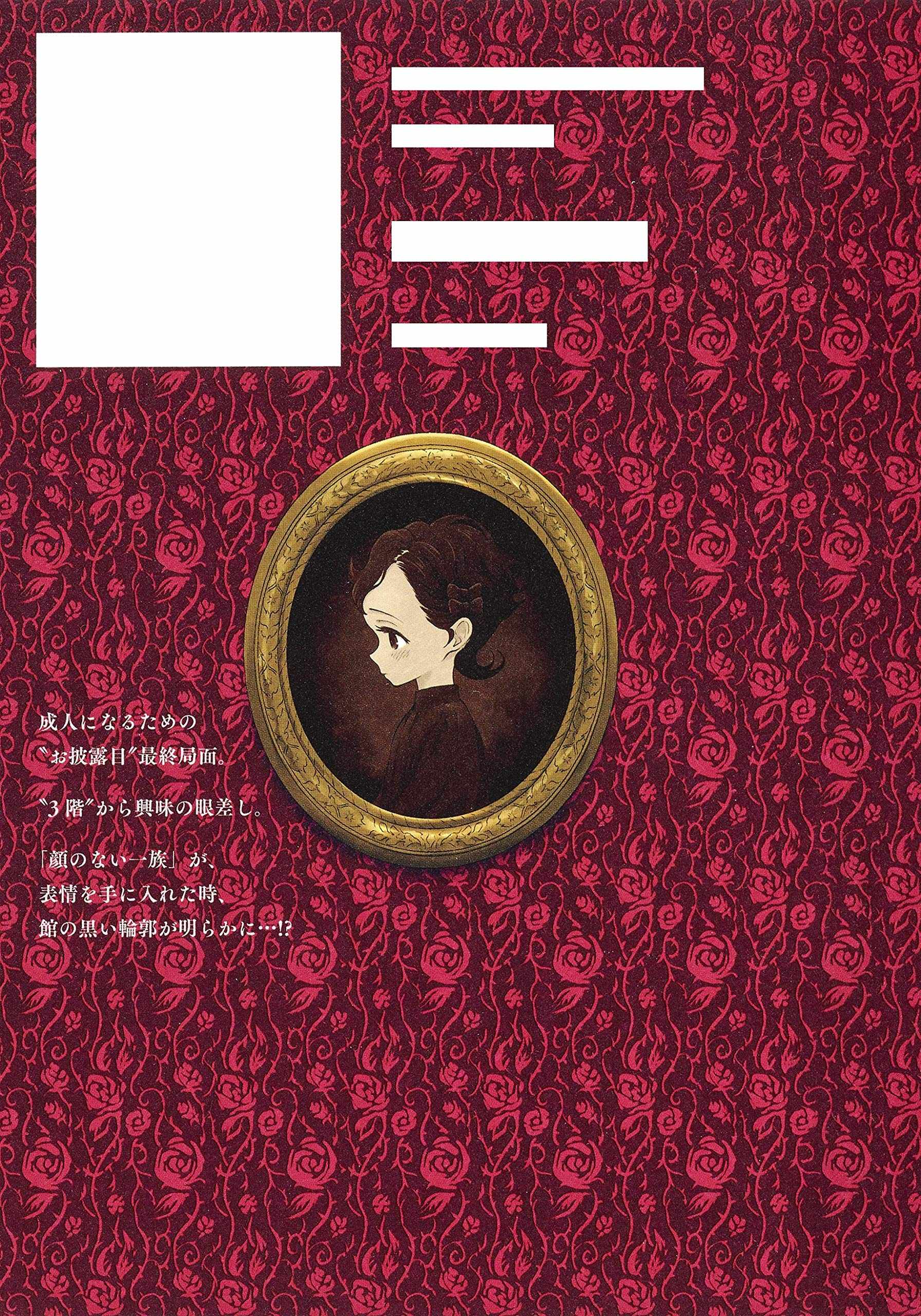 Read Shadows House chapter 50.5 image 14 on Lezhin