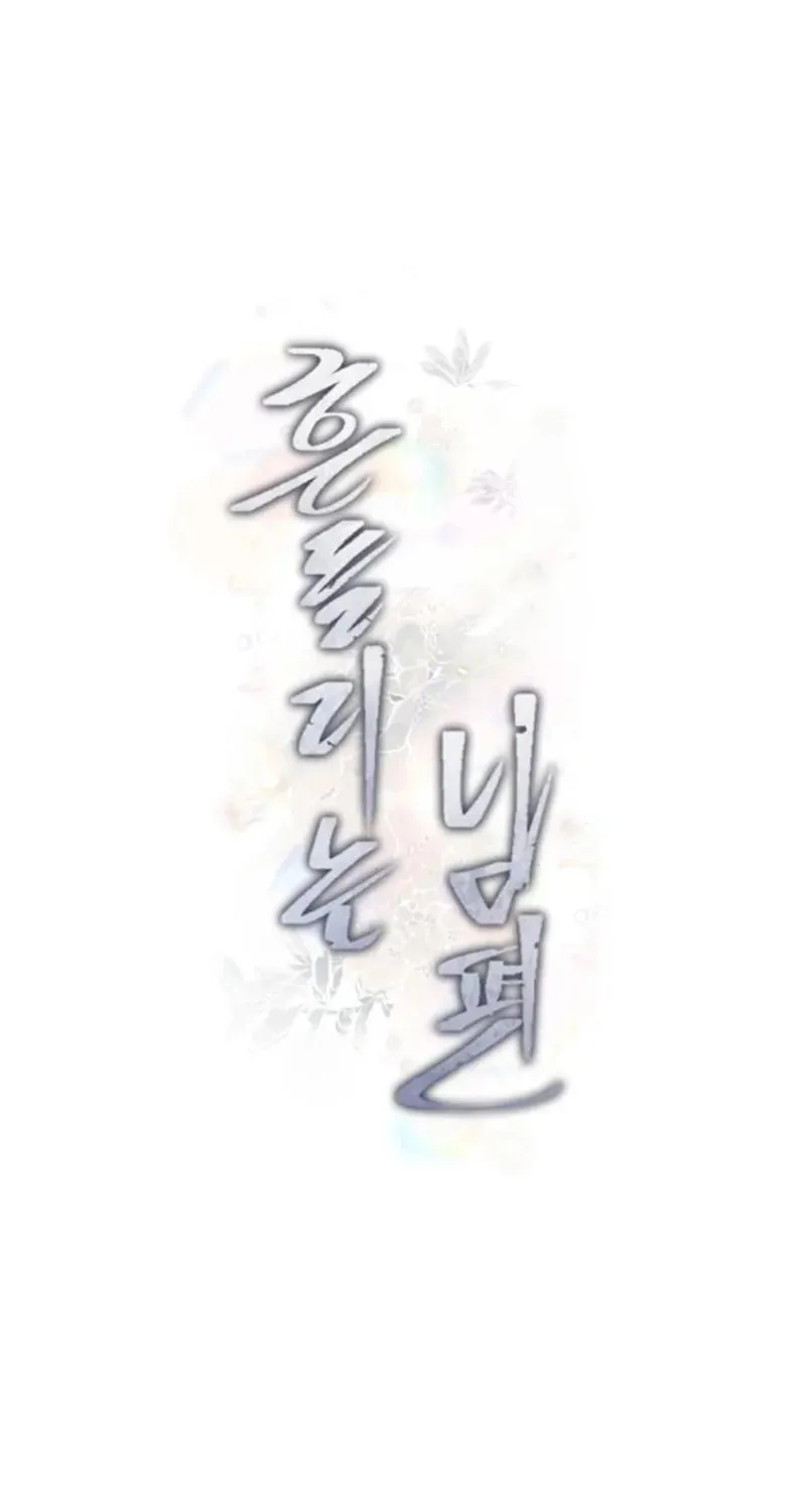 Read Shaken Husband chapter 15 image 27 on Lezhin