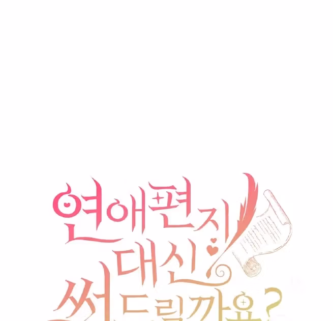 Shall I Write Your Love Letter? Chapter 1 page 49 - 