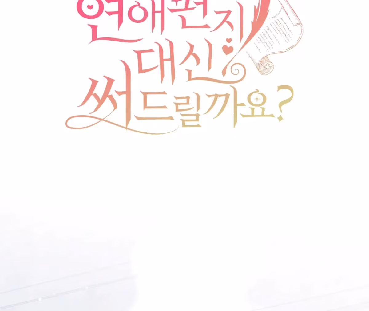 Shall I Write Your Love Letter? Chapter 10 page 55 - 