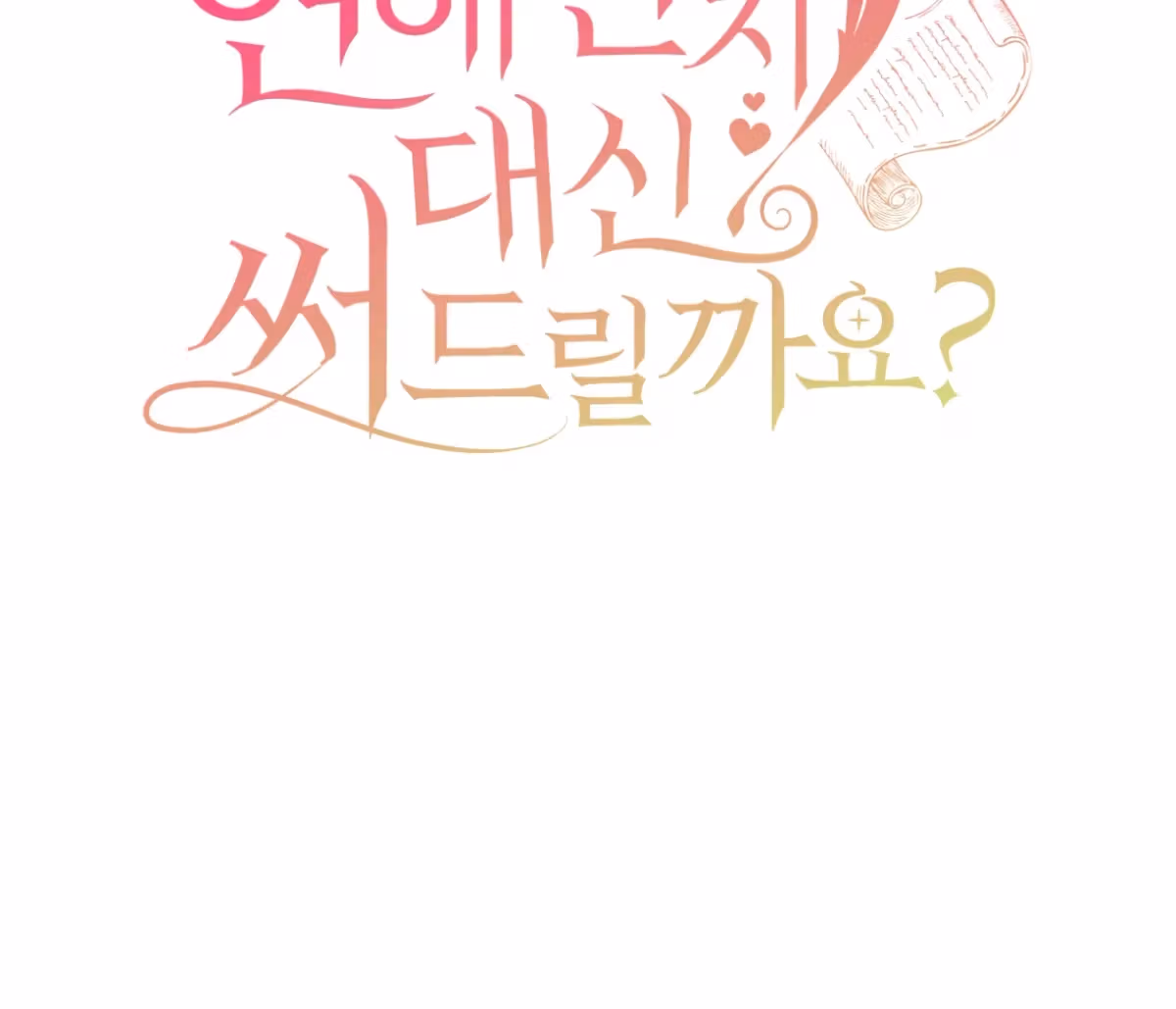 Shall I Write Your Love Letter? Chapter 11 page 93 - 