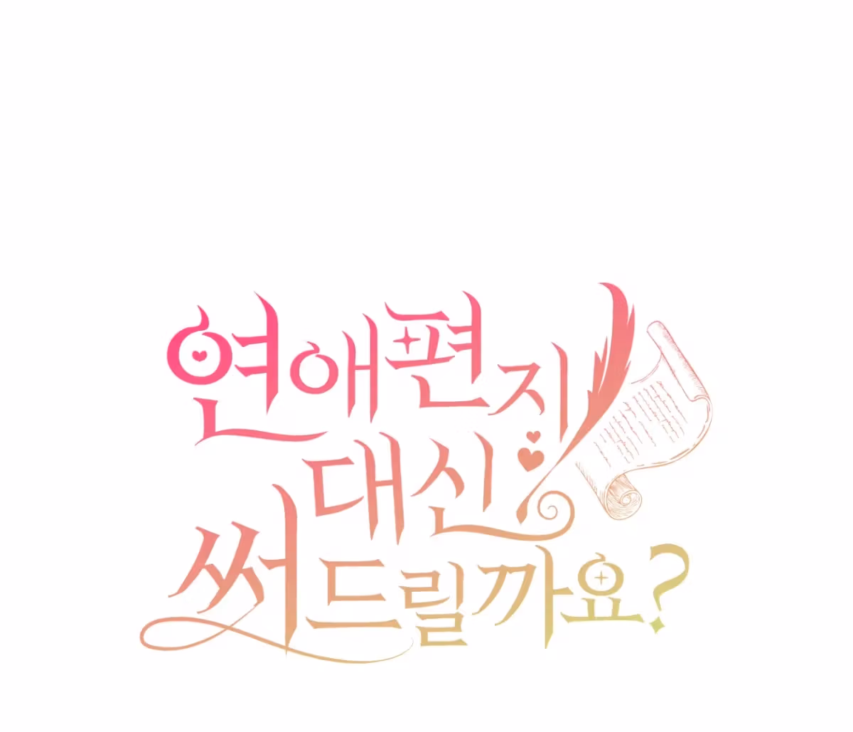 Shall I Write Your Love Letter? Chapter 14 page 21 - 