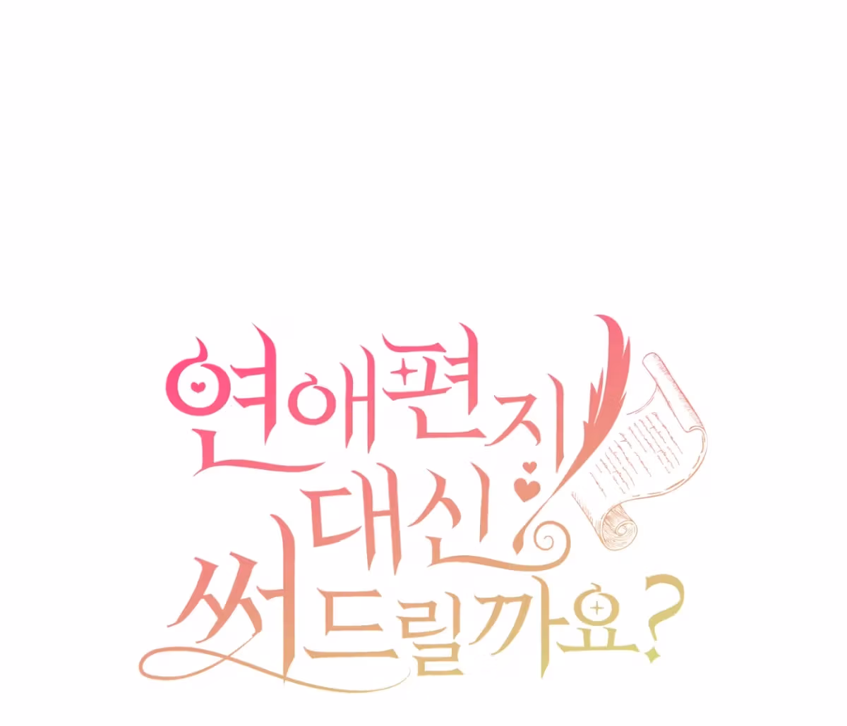Shall I Write Your Love Letter? Chapter 15 page 20 - 