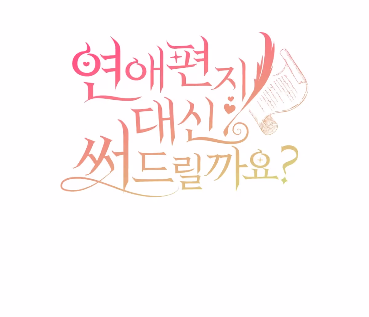 Shall I Write Your Love Letter? Chapter 16 page 48 - 