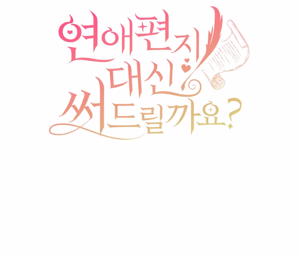 Shall I Write Your Love Letter? Chapter 17 page 22 - 