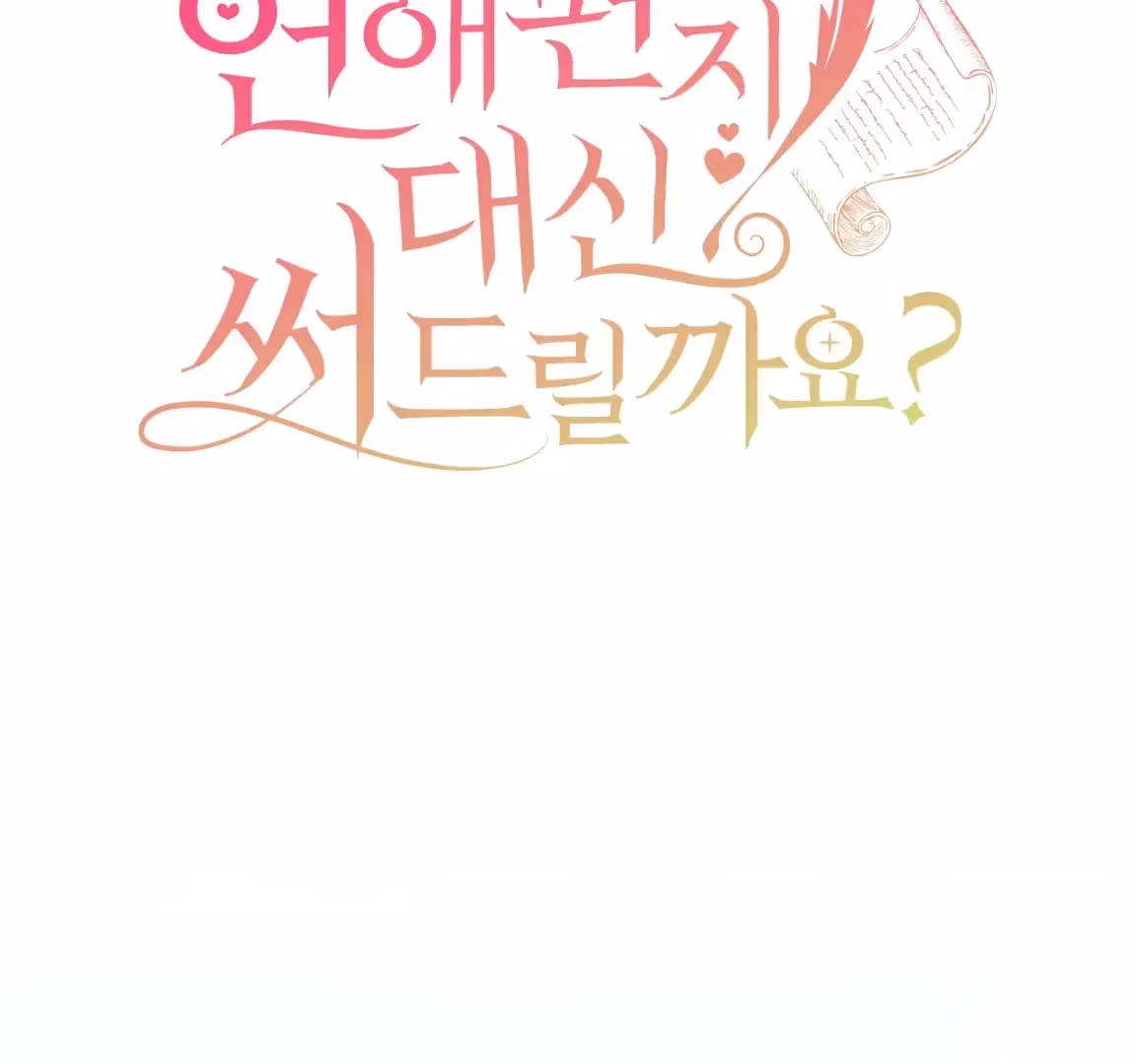 Shall I Write Your Love Letter? Chapter 3 page 72 - 