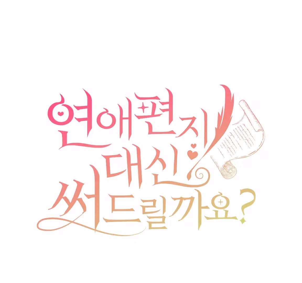 Shall I Write Your Love Letter? Chapter 4 page 88 - 
