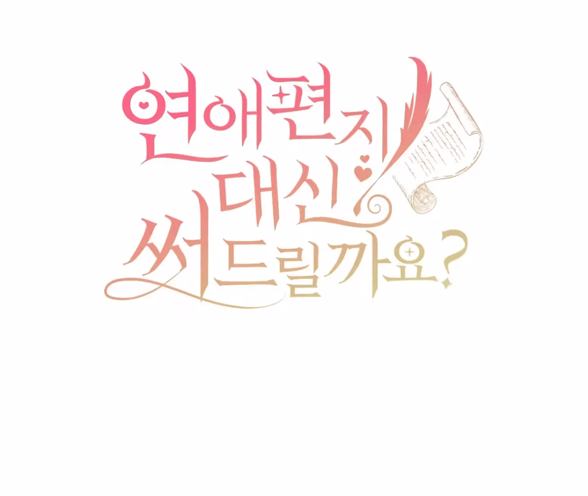 Shall I Write Your Love Letter? Chapter 5 page 21 - 