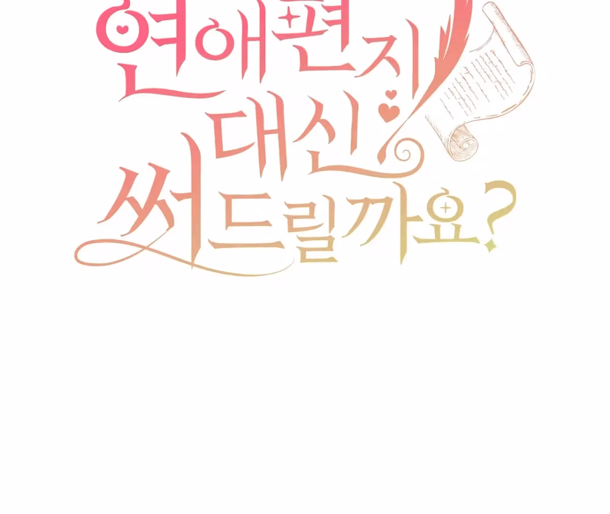Shall I Write Your Love Letter? Chapter 6 page 93 - 
