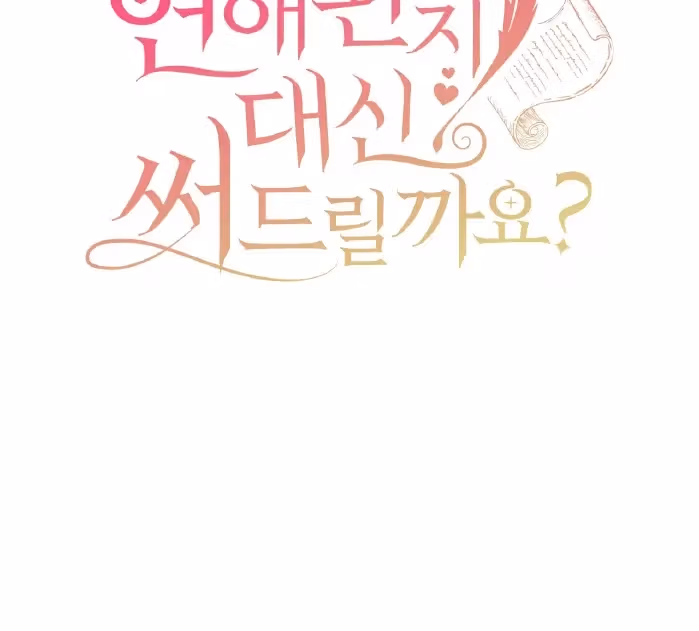 Shall I Write Your Love Letter? Chapter 9 page 17 - 