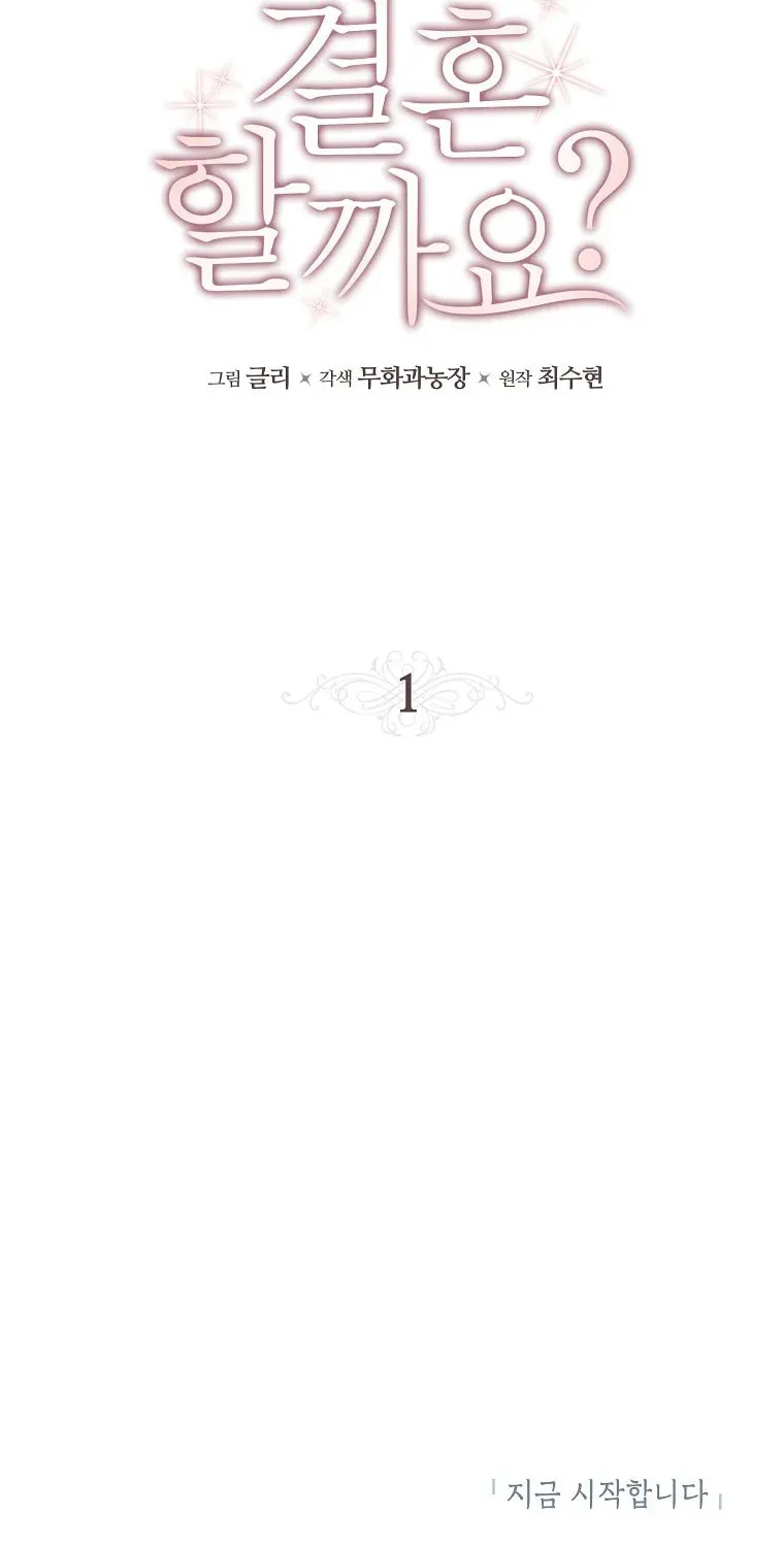 Read Shall We Get Married? chapter 1 image 75 on Lezhin