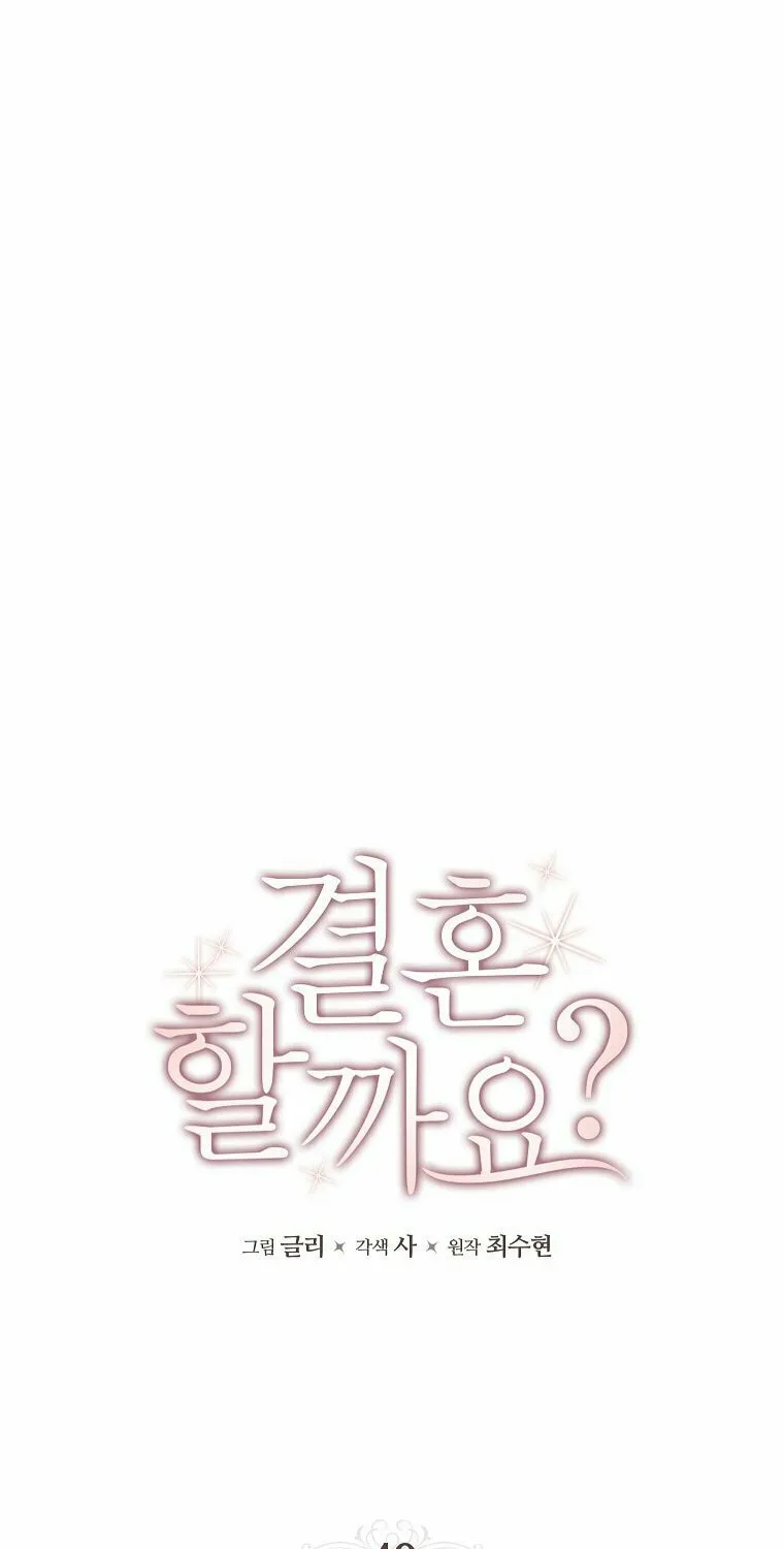 Read Shall We Get Married? chapter 40 image 17 on Lezhin