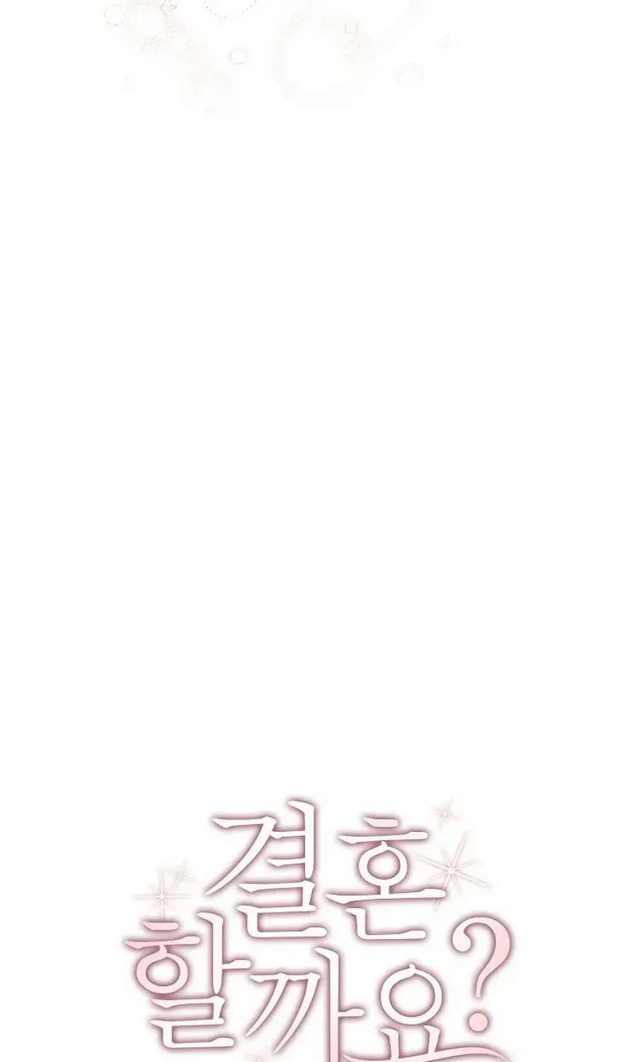 Read Shall We Get Married? chapter 45 image 74 on Lezhin