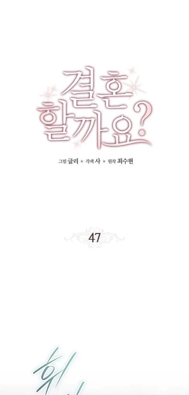 Read Shall We Get Married? chapter 47 image 1 on Lezhin