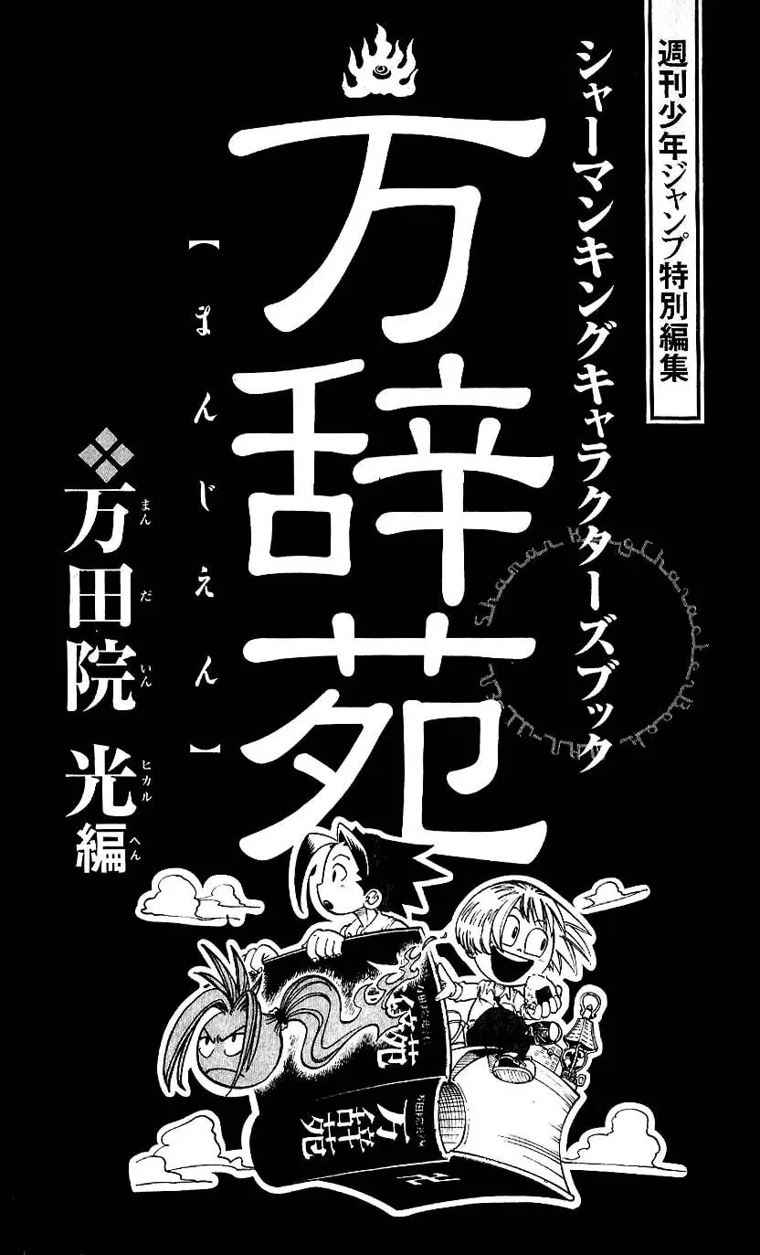 Shaman King Man Ji En Chapter 1 page 17 - 