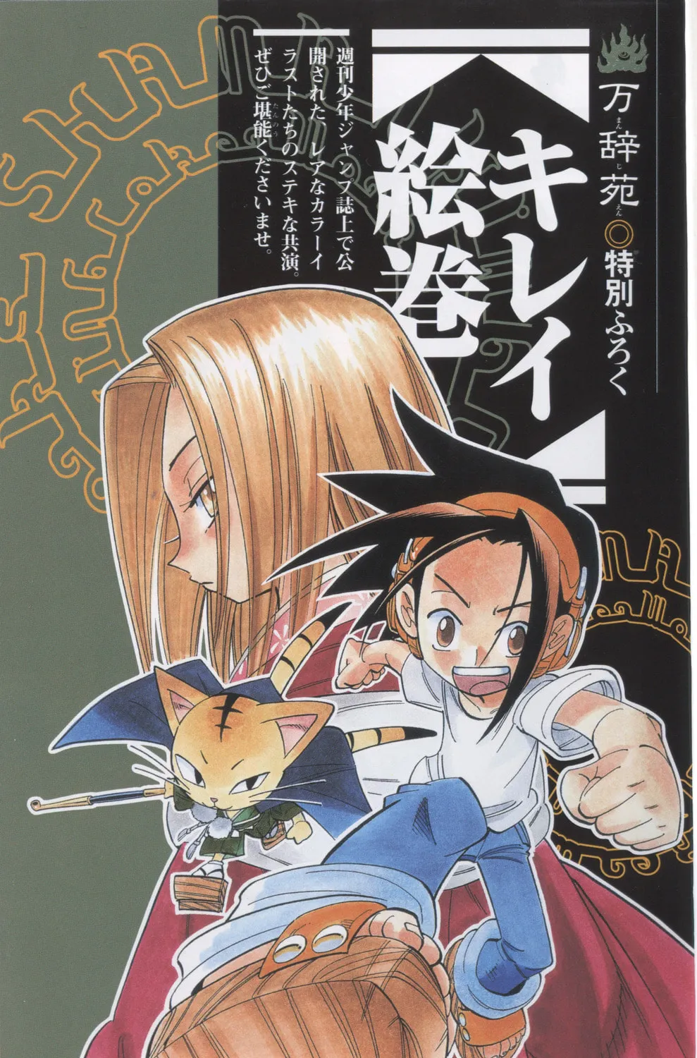 Shaman King Man Ji En Chapter 1 page 5 - 