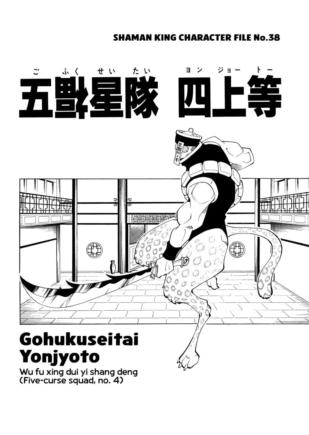 Read Shaman King chapter 68 image 40 on Lezhin